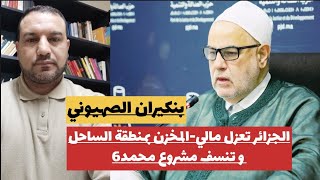 بنكيران يبارك صلاة اليهود بباب دكالة الجزائر تعزل مالي المخزن بالساحل و تنسف مشروع محمد  وليد كبير سمعها