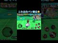 ブリュレで飯横取りしてみたw