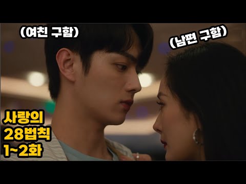 능력치 만렙 변호사가 가짜 남편을 구하는 이유 [중드 리뷰] / 사랑의 28법칙 1~2화 爱的二八定律 양미(양멱) 쉬카이(허개) <strong>杨</strong><strong>幂</strong> 许凯