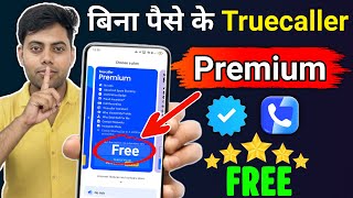 Truecaller Premium Free में कैसे लें 2025 | Caller ID बिना पैसे के Premium बनाएं screenshot 3
