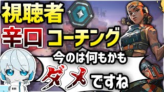 プラチナ帯の視聴者さん（レイズ）のプレイを超辛口でアドバイス！クリアリングは丁寧にしっかりしよう。ダメなものはダメ。【Valorant/ヴァロラント】