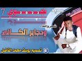 الشاعر عبد الرحمن ودجابر الكناني