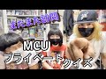 【再訪】MCUさんにプライベートクイズ出題してもらった
