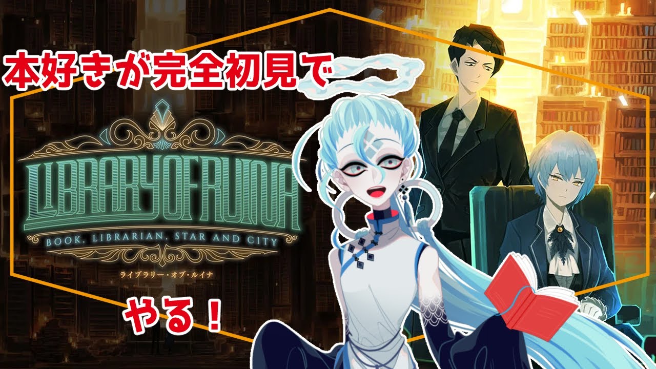 【完全初見】 Library Of Ruina PC版を本好きがやる!⑱【#ばぶチャン 】