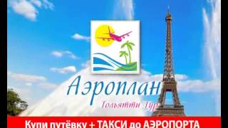 Aeroplan tlt tour 2 10s low(, 2012-10-25T16:06:25.000Z)