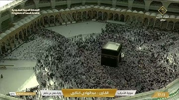 🔴 Live Makkah سورة الأحزاب / سورة سبإ  للقارئ عبدالهادي كناكري