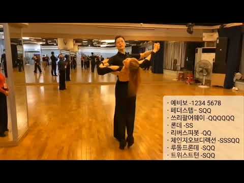 수금단체반/폭스트롯 5-1,2,3 연결