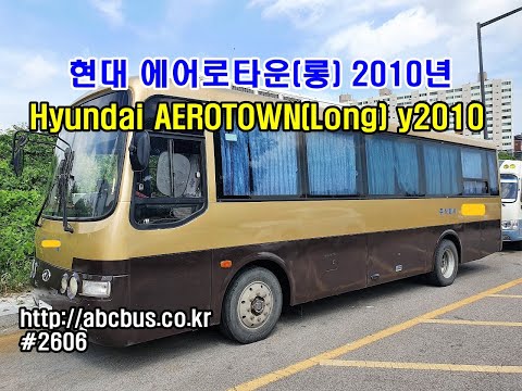 중고버스 현대 에어로타운(롱바디) 2010년, Used Bus for Sale :  Hyundai Aerotown(Long) y2010