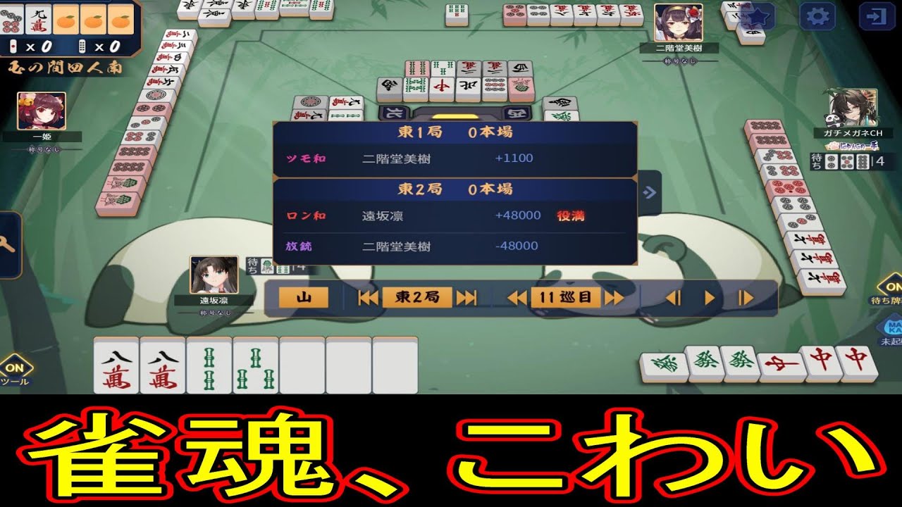 【雀聖2　871~】東２局、親の大三元でゲームセット。こわすぎｗ　無課金雀聖の玉の間・段位戦配信【