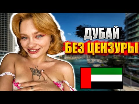 💰 Тёмные тайны Дубая! Шокирующая правда о жизни за роскошью...