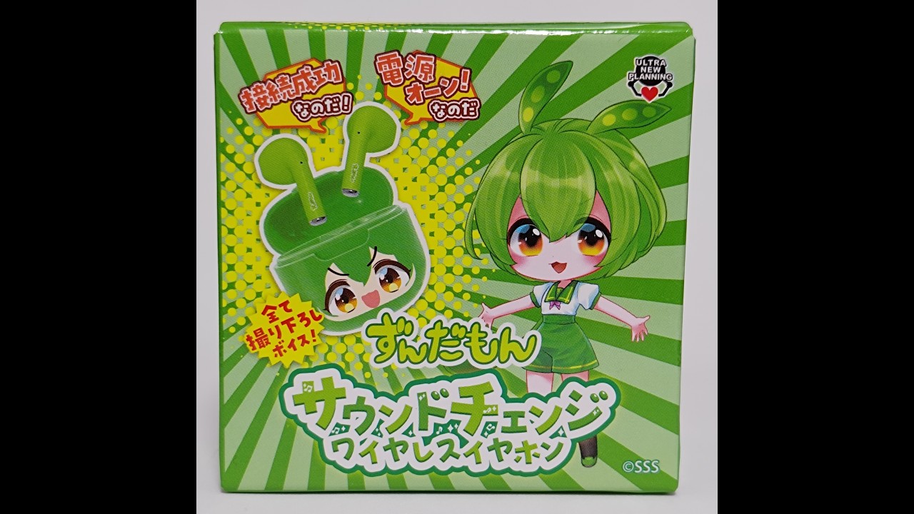 【わかもん】ワイヤレスイヤホン ずんだもん サウンドチェンジワイヤレスイヤホン レビュー｜ゲーセン