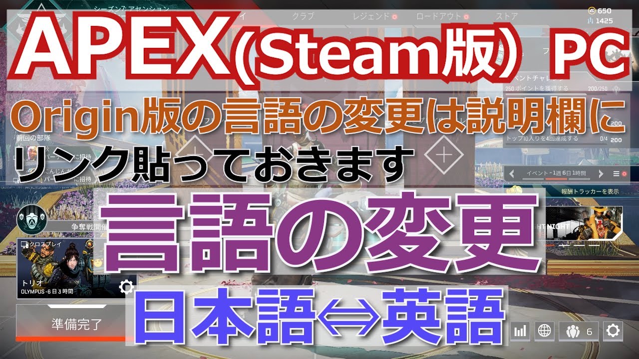 Apex Pc Steam版 言語の変更 Origin版は説明欄リンク ゲーム不具合の時 ゲームファイルの整合性の確認 Youtube