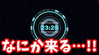 1時になにかが来る…！！【フォートナイト】