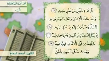 آية١٧سورة ق مكرر القارئ أحمد الدباغ