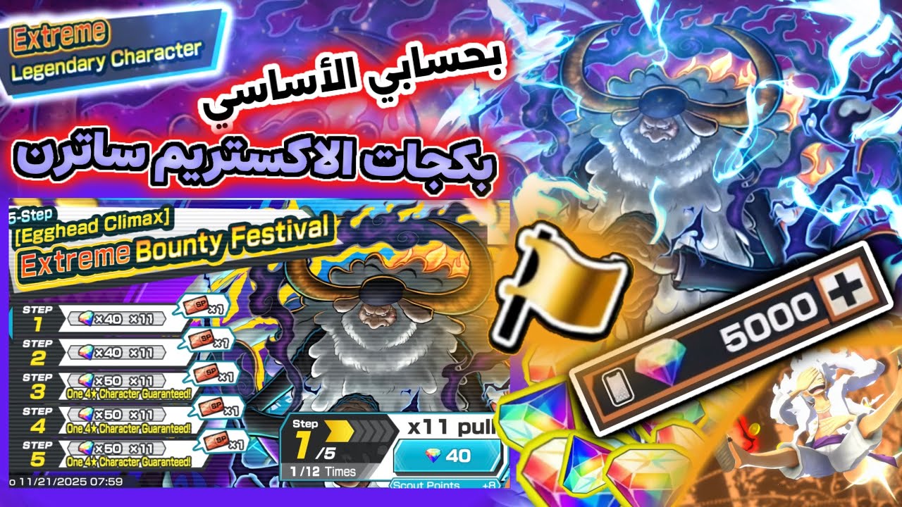 الحظ فووول بحسابي الأساسي 🔥 تفتيح بكجات الاكستريم ساترن 😱#opbr #bountyrush #باونتي_راش 