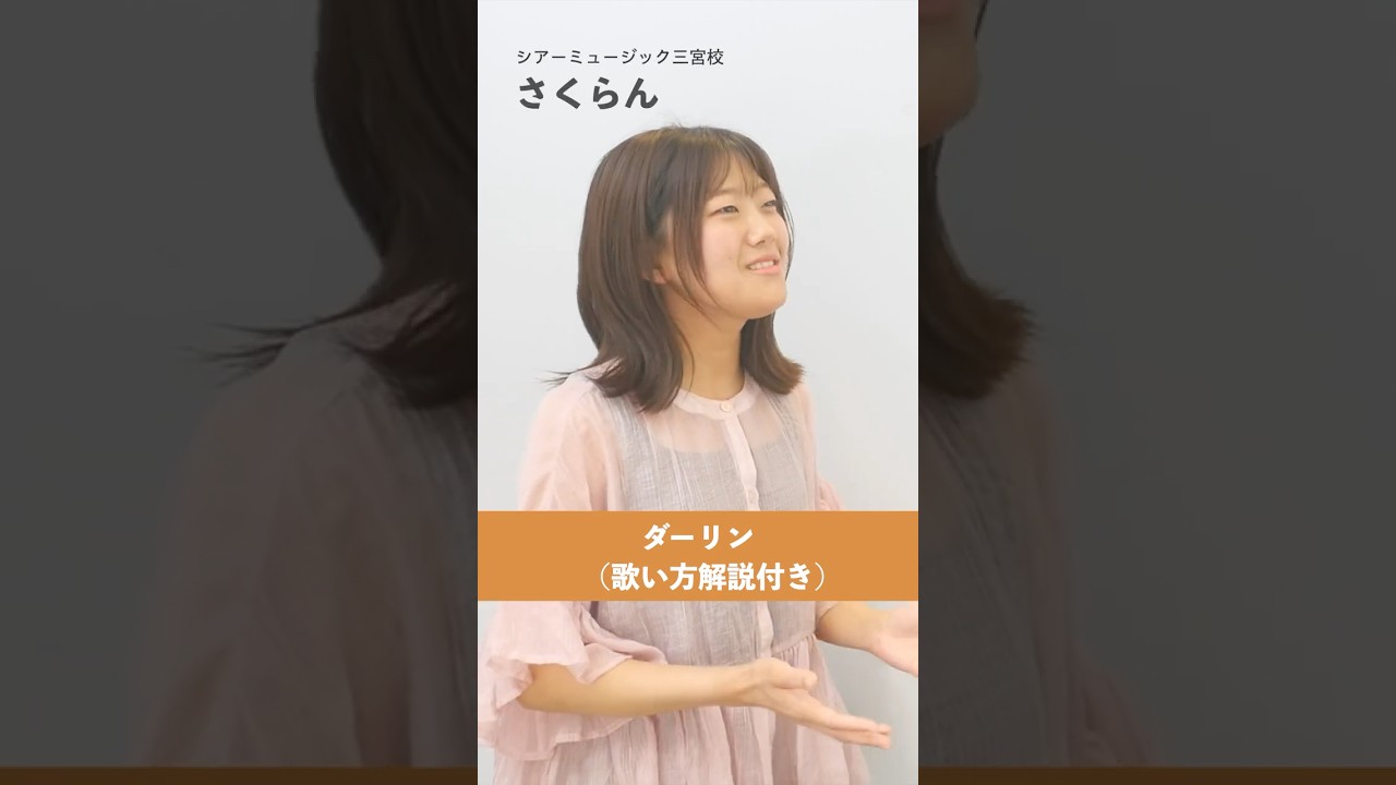 【ボイトレ生が歌う】 ダーリン / Mrs. GREEN APPLE【シアーミュージック三宮校 さくらん】#shorts