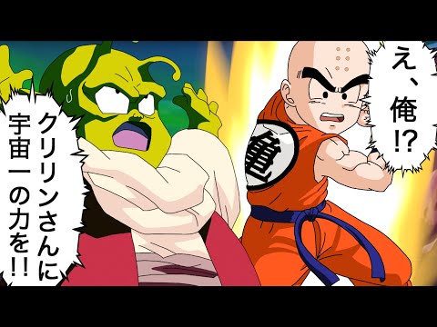 アニメ】フリーザ編で宇宙一の力を手にしたクリリン - YouTube