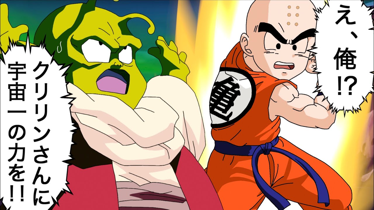 アニメ】フリーザ編で宇宙一の力を手にしたクリリン - YouTube