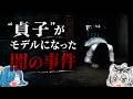 【映画リング】貞子のモデルになった最悪の事件