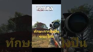 below average sniping | SCUM #scum #scumpvp #scumraid