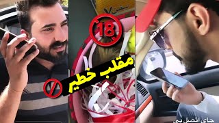 محمد الصحاف يعمل مقلب خطير بعامر طن ضحك هههه