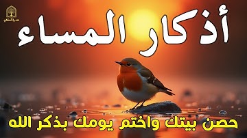 اذكار الصباح بصوت يريح قلبك راحه نفسيه 💚 حصن نفسك وبيتك من الشيطان | Adkar Al-Sabah - Morning Adkar