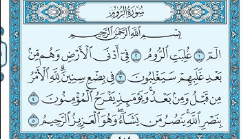 سورة الروم مكتوبة - علي جابر