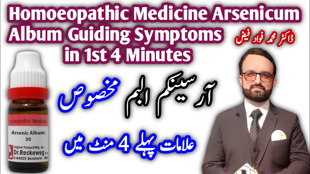 Arsenicum Album 30,200,1m | Arsenicum Album Uses in Hindi\\Urdu | Arsenic Album 30|arsenic album|DMFF