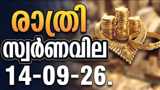 രതര സവർണണവലKerala Gold Rate Today2 14092026 916Gold Rate Today Swarnavila