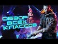 Классы в Cyberpunk 2077