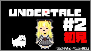 【UNDERTALE】初見！誰も倒さなくていいRPGで既に一匹やりました🐸#2【ホロライブ/不知火フレア】