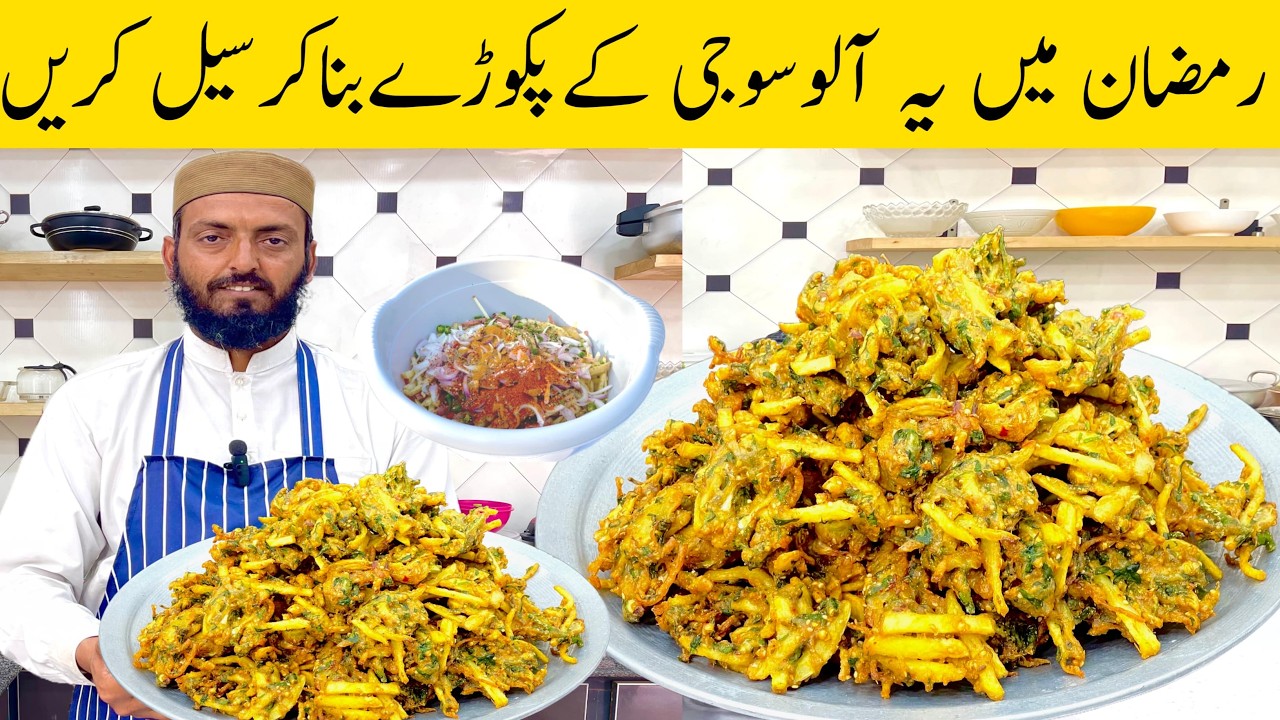 Aloo Suji Pakoda Recipe | Ramadan Special Recipe | آلو سوجی کے پکوڑے | Aalu Suji Ka Nashta