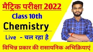 Live Class | Class 10th Chemistry | Matric Exam 2022