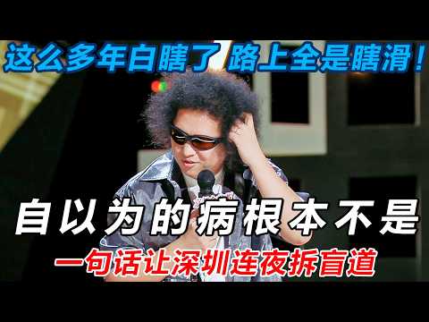 【2026最新喜单】这么多年白瞎了！黑灯自曝基因检测翻车，自以为的病根本不是，全场笑疯：病变了不是病好了！#喜单3 #吐槽大会 #吐槽 #喜剧之王单口季 #脱口秀