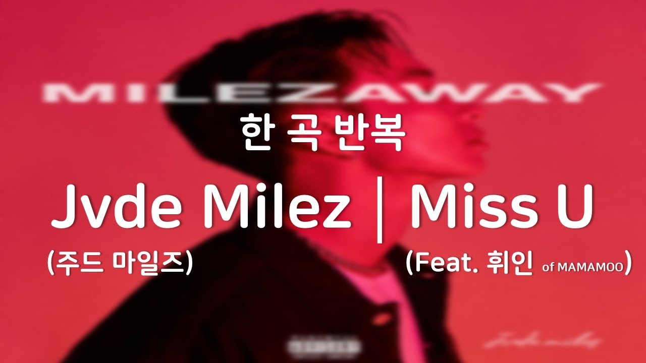 [광고없음┃한곡반복] Jvde Milez (주드 마일즈) - Miss U (Feat. 휘인 of MAMAMOO) (Prod. Nod)