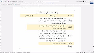 إعراب سورة نوح الآية (19): {والله جعل لكم الأرض بساطا}