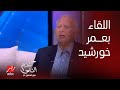 كلام الناس هاني شنودة الجيش جيه يدور علياوعزت أبوعوف أبوه حبسه سر لقاءه مع عمر خورشيد وعمر خيرت