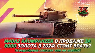 : M48A2 R"AUMPANZER -     ! 2024 Tanks Blitz | ZAF