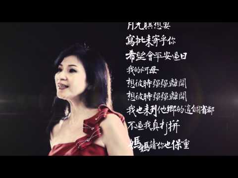 [好時光MV作品] 小百合-周月綺 媽媽請妳也保重 HD高畫質MV