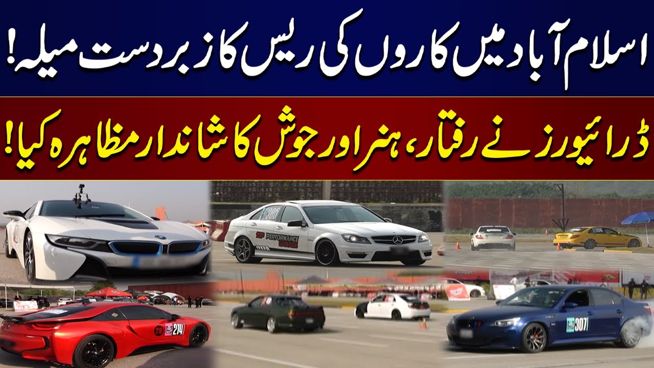 Speed, Thrill & Power: Grand Car Racing Festival at Parade Ground Islamabad | Samaa TV