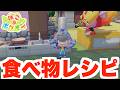 【ぽこあポケモン】食べ物の図鑑を埋めよう!【ぽこポケ】