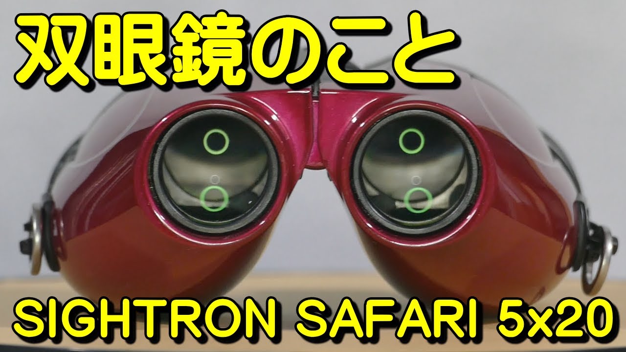 Binoculars No.73 Sightron SAFARI 5x20 - YouTube