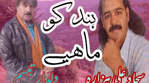 Dildar Tabasam and sijjad Ali Hazara beutiful hindko sariki new song.