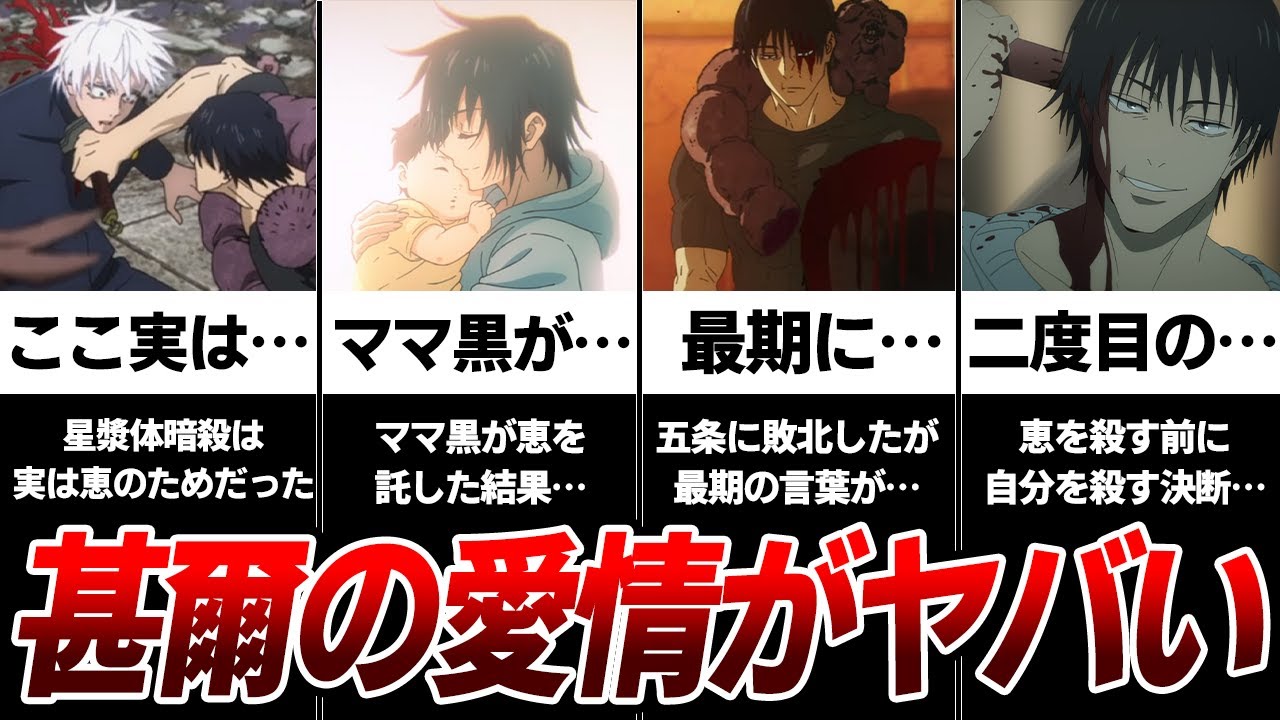 “自害”も“五条殺害”も全て繋がる… 甚爾の恵に対する愛情がマジで泣ける… 【呪術廻戦考察動画】※ネタバレあり