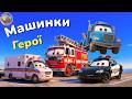Beep Beep Goo Goo Goo Jing Jing Jing рџљ рџљ рџљ Funny Cartoon About Hero Cars Learning Sounds Beep Beep Goo Goo Goo Jing Jing Jing рџљ рџљ рџљ Funny Cartoon About Hero Cars Learning Sounds