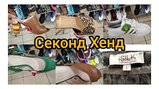 СЕКОНД.Обувь.Шелковые платки.#обзор#секонд#секонд хенд