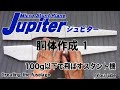 RC ラジコン飛行機 Jupiterジュピター胴体作成1 100g以下で飛ばすスタント機