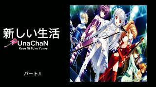 Unachan - Kaze Ni Fuku Yume Official