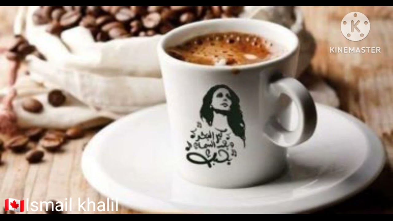 فيروز fairouz ساعه كامل مع فنجان قهوه