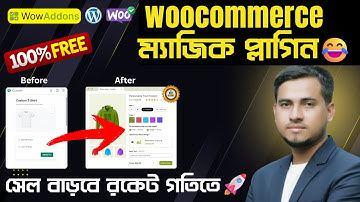 আপনার ই কমার্স সেল বাড়ান এই ১টি ফ্রি প্লাগিন দিয়ে! 🚀 WowAddons Full Setup Tutorial